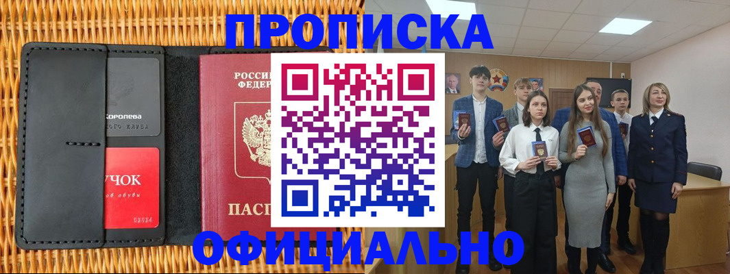 временная прописка в Новопавловске