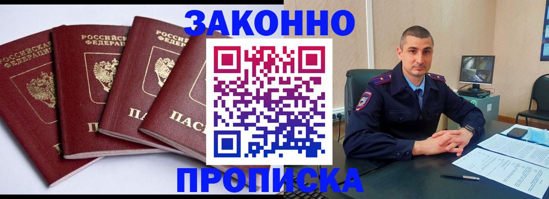 прописка регистрация в Новопавловске