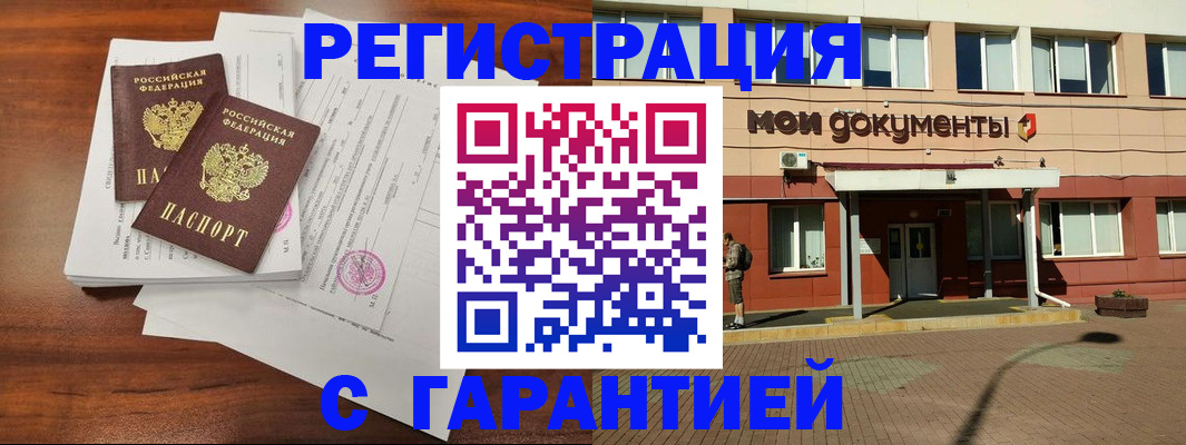 прописка для работы в Новопавловске